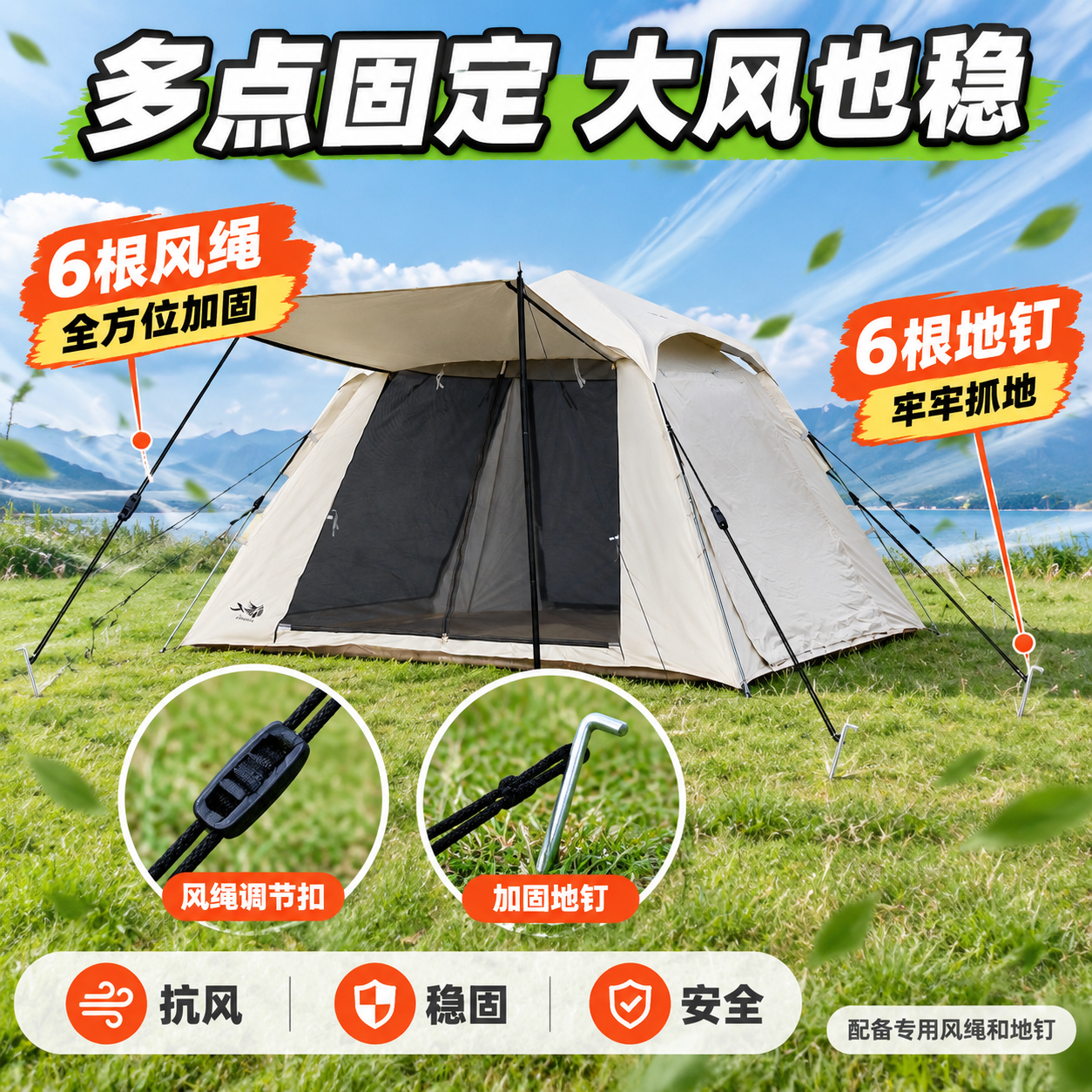 [主图-7] 多点固定稳定性卖点图，展示风绳地钉帐杆加固结构，… - 图片创意预览