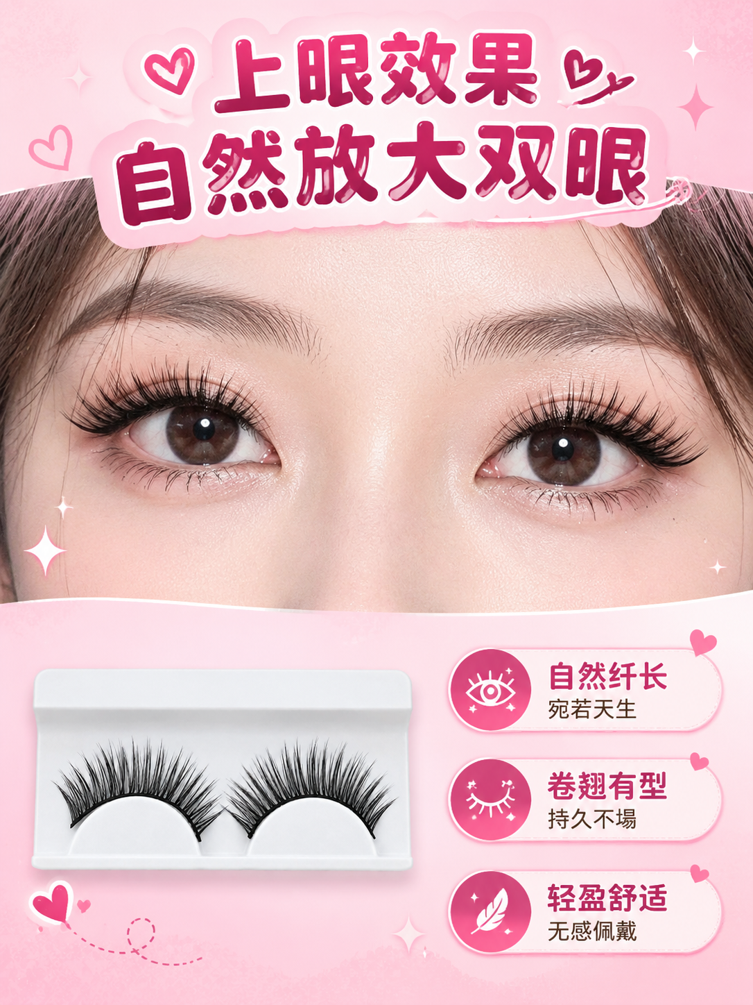 [商品] 使用【图1】假睫毛产品；保留假睫毛的形态、颜色和结构… - 图片创意预览