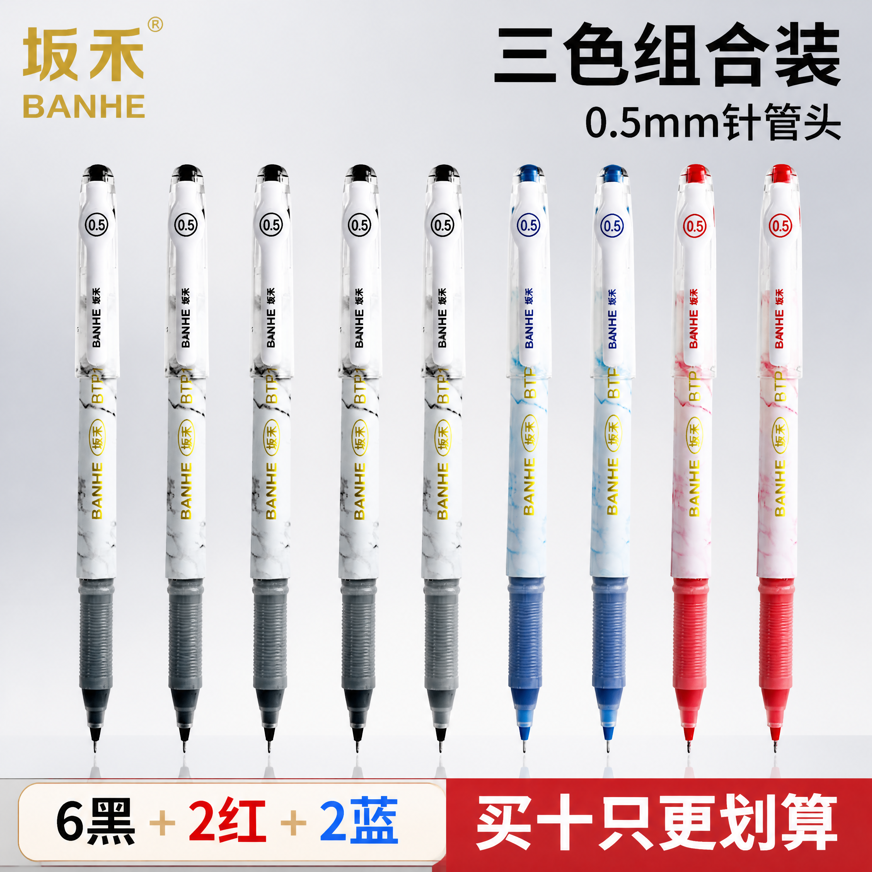 [主图-2] 坂禾金标BTP1700多色中性笔10支装主图。6… - 图片创意预览