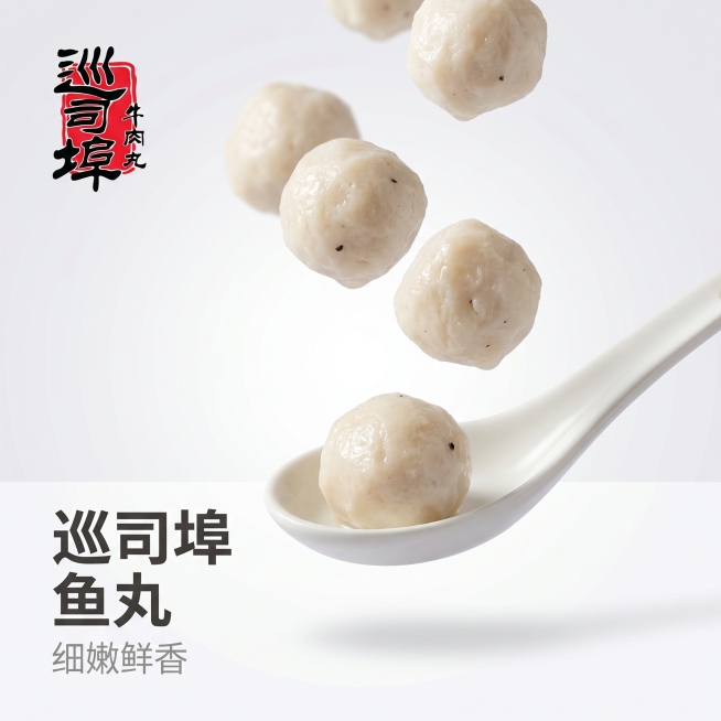 [主图 2] 潮汕巡司埠鱼丸产品主图，基于用户提供的实物图片生成。[氛围风格] 现代极简风，灵动清新，风格和主图1保持完全统一，极具食欲感。[画质] 商业摄影质感，光线柔和通透，产品清晰真实，画面干净预览效果