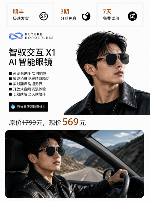 「图片1」「图片1」「图片1」「图片1」「图片1」「图片1」「图片1」「图片1」「图片1」把图片上面模特带的智能眼镜换成这块眼镜，并且换一个模特（同风格）穿着皮衣的模特这样搭配的好看，并且把下面的场景预览效果