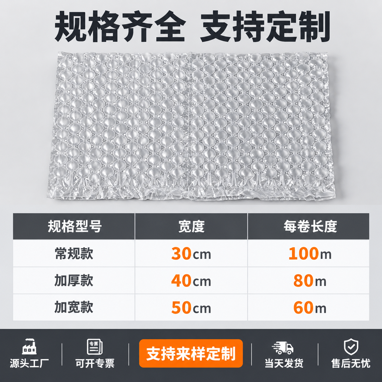 [主图-5] 葫芦膜气泡垫规格与服务背书图 展示尺寸规格和工厂… - 图片创意预览