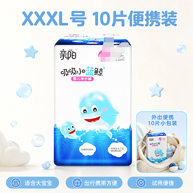[主图-3] 亲阳学步裤规格卖点主图，保持产品包装外观与输入原图一致，延续统一浅蓝奶油白风格。氛围风格：清晰直观，干净通透，专业品质。画质：商业摄影质感，清晰真实，细节完整。元素：产品包装居中放大，周围搭配浅淡元素点缀，背景为干净奶油白，右下角增加便携出行小场景卡片展示“外出便携 10片小包装”，卡片内展示妈咪包中放置本品的小画面。保持产品外观和输入产品图完全一致，不改变包装图案颜色。光影：均匀柔和棚拍光影，主体清晰明亮，无阴影杂乱。配色：延续浅蓝+奶油白统一配色，风格和前两张主图一致。视角构图：产品主体居中，右下角搭配小场景卡片，版式区别于前两张，整体留白合理。文字版式：顶部大标题大字“XXXL号 10片便携装”，浅蓝粗体字，底部三个圆角胶囊标签分开展示“适合大宝宝”“出行携带方便”“试用便捷”，文字清晰，排版干净不遮挡产品主体。输出要求：1:1比例，文字清晰可辨，超高清商业摄影质感。负向提示词：变形，文字错乱，产品图模糊，背景杂乱，水印，电商平台Logo，绝对化违禁词。