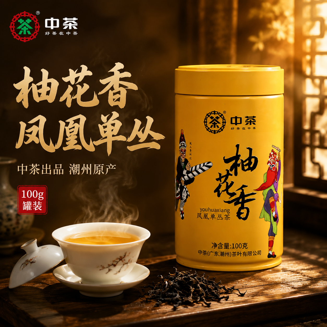 [主图-1 首图点击率] 中茶柚花香凤凰单丛茶抖音主图首图，沉… - 图片创意预览