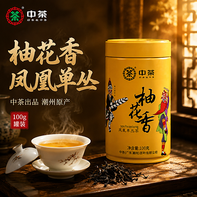 [主图-1 首图点击率] 中茶柚花香凤凰单丛茶抖音主图首图，沉浸式国风茶韵氛围感，突出产品与食欲感。
[统一基调] 整体暖棕金调国风氛围感，背景深棕渐变带柔和光晕，标题字色为暖金色粗笔书法字，辅助文案为米白色细黑体，强调色为朱砂红印章点缀，字体为厚重书法标题+细黑辅助，无厚重底板，用轻微半透明底提高可读性。
[画面] 产品为中茶黄色罐装柚花香凤凰单丛茶，罐体完整清晰居中偏右，占画面约60%，罐体上的英歌人物图案、中茶Logo、柚花香书法字、凤凰单丛茶字样、净含量100克全部保留原样。罐体左前方摆放一只白瓷盖碗，碗中盛有金黄透亮的茶汤，茶汤表面有袅袅热气升腾，旁边散落少许深褐色干茶条索。背景为沉浸式古风茶室场景，虚化的木质窗棂透进暖金色逆光，空气中有淡淡茶烟缭绕，营造静谧高级的品茶氛围。左上角放置中茶品牌Logo（与原图一致）。
[光影质感] 自然暖金色逆光从右后方打亮罐体边缘，形成柔和金边，正面柔光补光保证罐体正面文字清晰可读，罐体底部有自然接触阴影，茶汤有通透反光，整体商业摄影高级质感。
[配色] 主色暖棕+深褐背景，产品明黄色罐体为视觉中心，文字暖金+米白，点缀朱砂红印章，整体色调统一温暖有氛围感。
[文字版式] 左侧负空间放置主文案。主标题："柚花香 凤凰单丛" 暖金色粗笔书法大字，竖排或横排大气舒展。副标题："中茶出品 潮州原产" 米白色细黑体，字号为主标题50%以下。左下角小印章样式："100g罐装" 朱砂红白字。文字不遮挡产品主体，清晰可读。
[输出要求] 1:1正方形800*800，产品清晰不变形，文字清晰无错字，画面干净有高级氛围感，禁止出现平台Logo、水印、多余杂物、变形罐体、模糊文字。