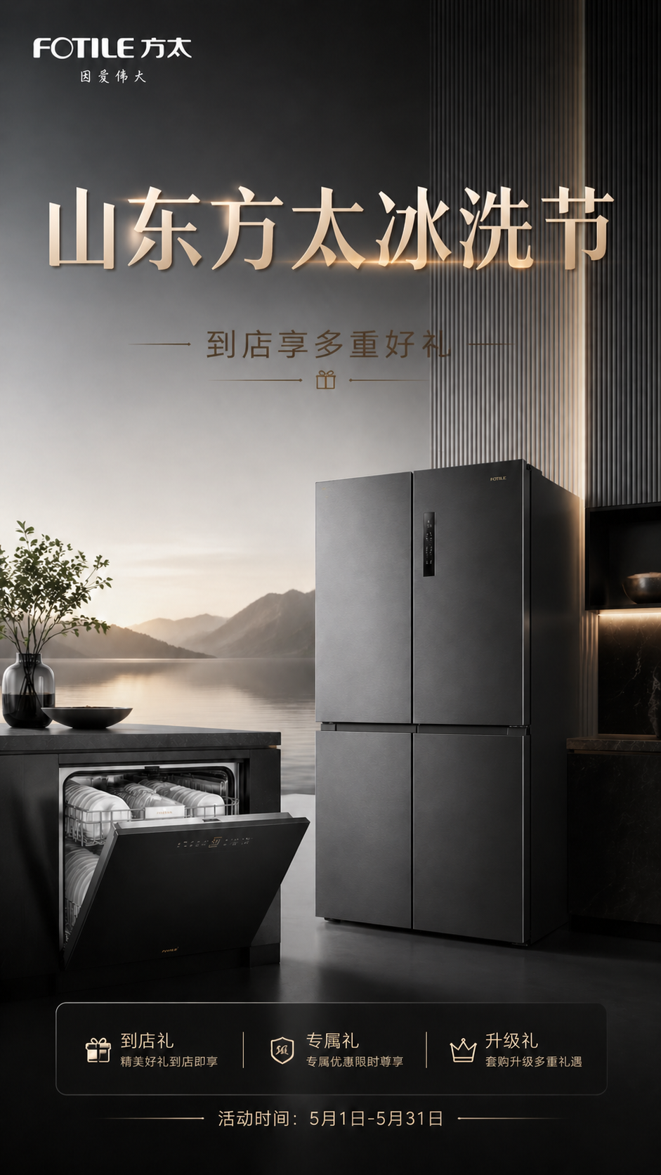修改主标题，将原来两行的'山东方太冰洗节'改为一行排版，更换标… - 图片创意预览