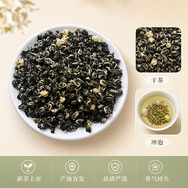 [主图-5] 茉莉香螺服务承诺转化主图，打消购买顾虑。
[氛围风格] 简洁清晰品质风。
[画质] 商业摄影质感、光线柔和通透、产品清晰真实、画面干净高级。
[元素] 左侧展示茉莉香螺干茶整盘产品，保持原产品外观颜色与输入一致，右侧并列展示干茶和冲泡对比小图，小图下方标注对应名称，画中画光影统一，整体协调。商品整体占比约65%，布局清爽。保持干茶外观与输入产品图绝对一致，杜绝任何变形色差。
[光影] 均匀柔和柔光，整体明暗统一，对比图清晰区分不突兀。
[配色] 保留产品自然配色，背景浅米白，简洁干净。
[视角构图] 左右排版布局，左大右小，主图清晰细节图补充，整体均衡。
[文字版式] 底部半透浅绿悬浮条，横向排列四个服务点：新茶上市 产地直发 品质严选 香气持久，米白色文字均匀分布，清晰不遮挡主体。
[比例分辨率] 1:1 比例，4k 分辨率；文字清晰锐利，画面超高清。
[负向提示词] 变形，水印，文字错乱，产品图模糊，背景杂乱，夸张色差，绝对化违禁词