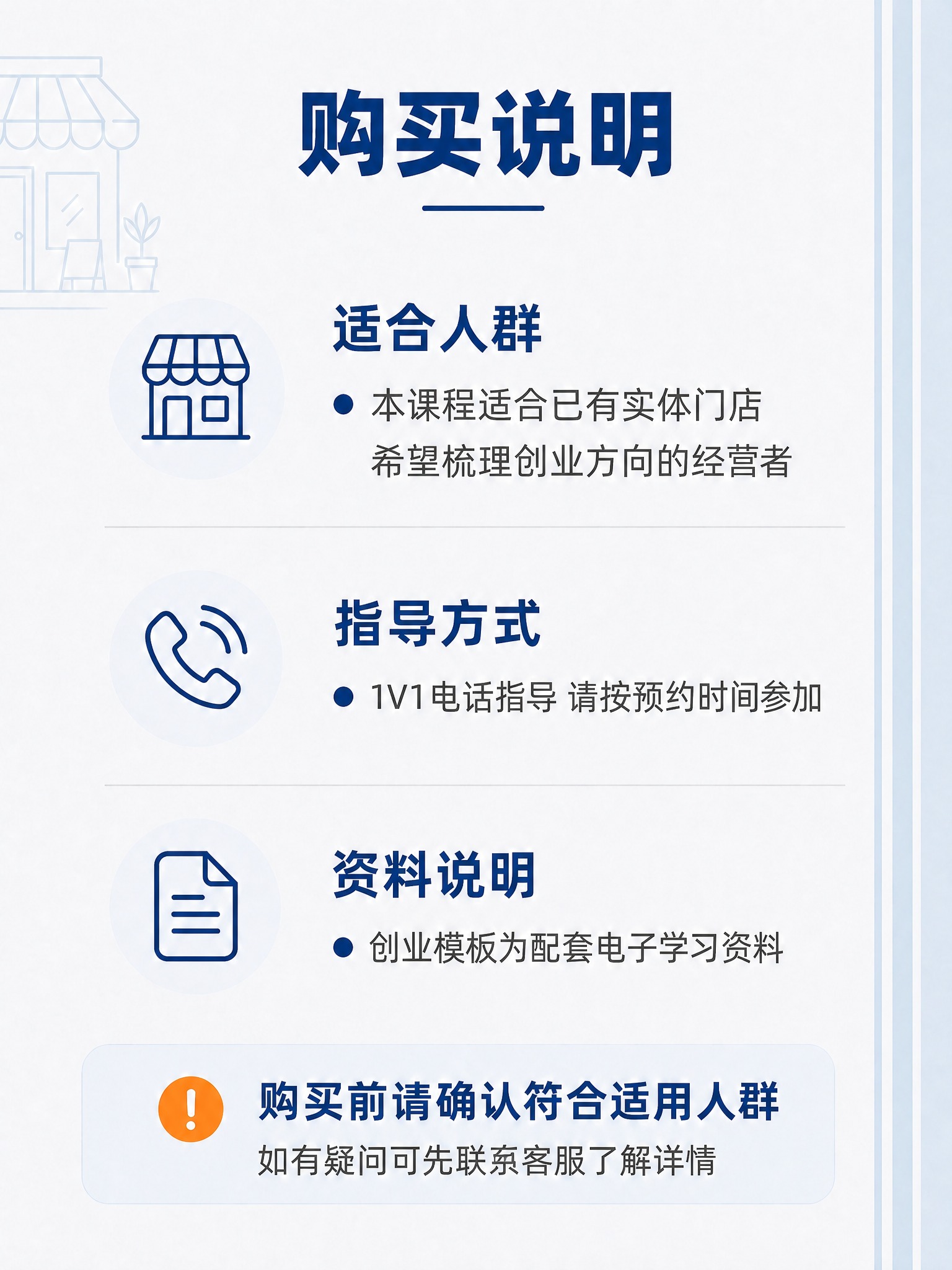 基于参考图进行修改：去掉所有"咨询"二字，替换为合理的创业课相… - 图片创意预览