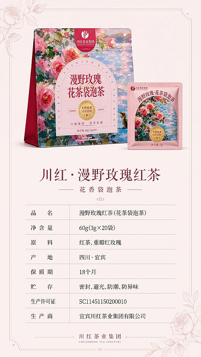[第13张] 详情页规格参数——川红漫野玫瑰红茶产品信息与规格，法式年轻化风格。本张使用【图4】外袋和【图3】小袋作为产品展示。
[氛围/风格] 法式优雅产品参数页，粉金奶油配色，简洁明了，像年轻小众品牌的产品信息卡，清爽利落。
[元素布局] 画面上方居中展示产品外袋+独立小袋组合，占比约35%，干净陈列；下方为规格参数表，极简线条表格，左右对齐，无多余装饰；背景为纯净奶油浅粉白，角落点缀极细玫瑰线条，整体干净规范有高级感。
[光影质感] 顶部均匀柔光，产品清晰平整，参数表干净利落，整体明亮通透。
[配色色系] 全局底色 #FFF8F9 奶油浅粉白；主色玫瑰红、酒红；辅助色浅金、深灰；点缀色极细金线。
[视角构图] 上下构图，上产品下参数表，阅读动线顶部产品 → 中部参数表 → 底部品牌信息。
[文字版式] 产品下方主标题「川红·漫野玫瑰红茶」，副标题「花香袋泡茶」，纤细法式衬线字体酒红色；下方极简线条参数表，项目包括：品名、净含量、原料、产地、保质期、贮存、生产许可证、生产商；参数名深灰色，参数值黑色，清晰易读；底部有极简品牌名装饰。
[比例分辨率] 9:16 竖版比例，4K 分辨率，文字清晰可辨，高清画质。
[负向提示词] 产品变形，文字错乱，颜色偏差，水印，文字过小，繁复装饰，巴洛克花纹。