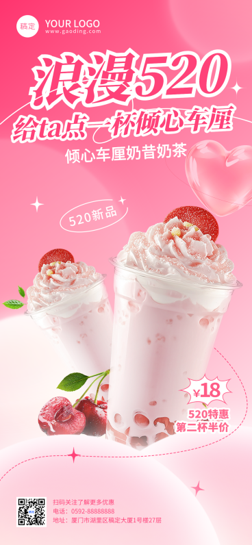 520奶茶店新品促销海报预览效果