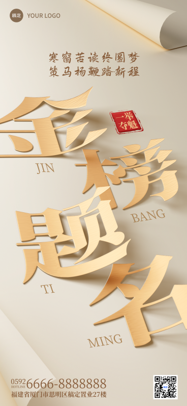 高考节点祝福金榜题名立体金字手机全屏海报预览效果