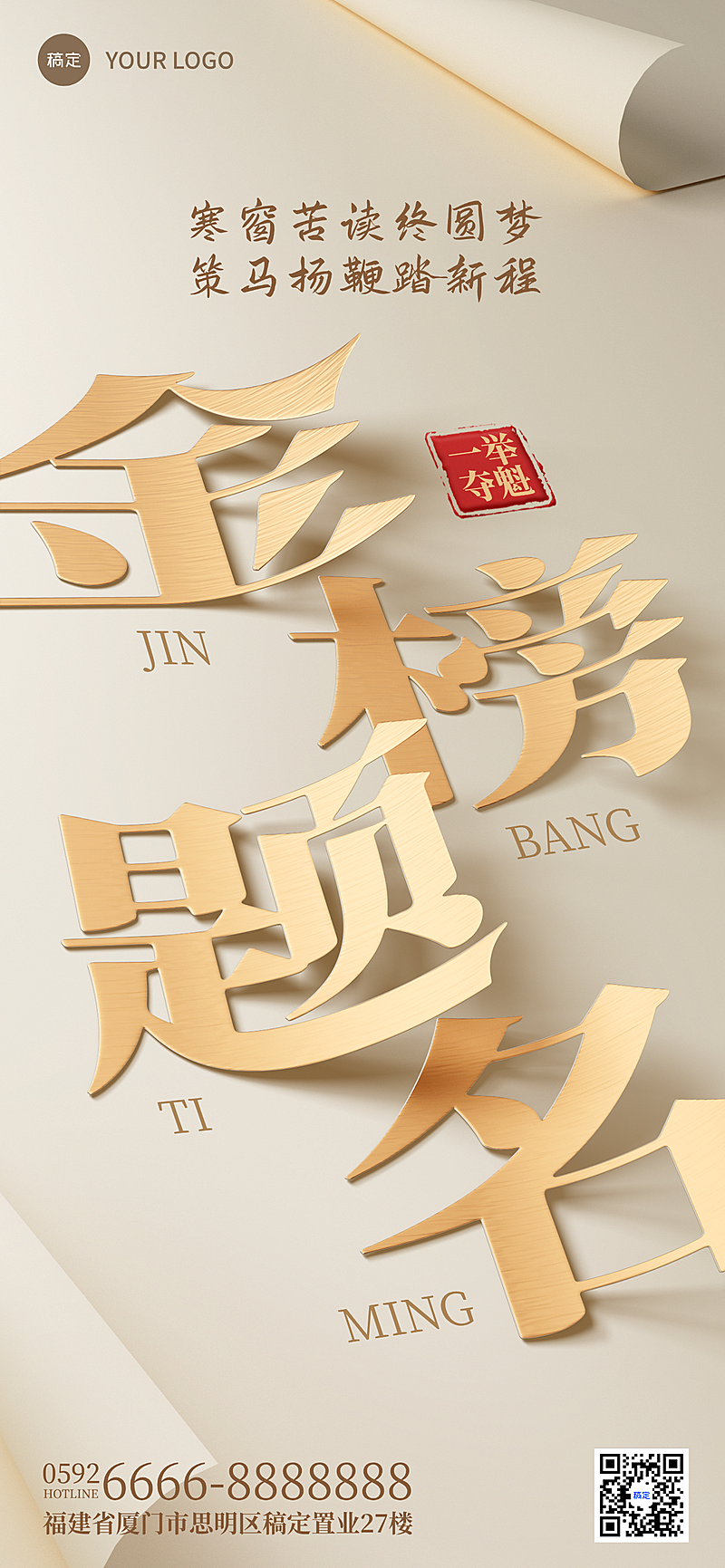高考节点祝福金榜题名立体金字手机全屏海报