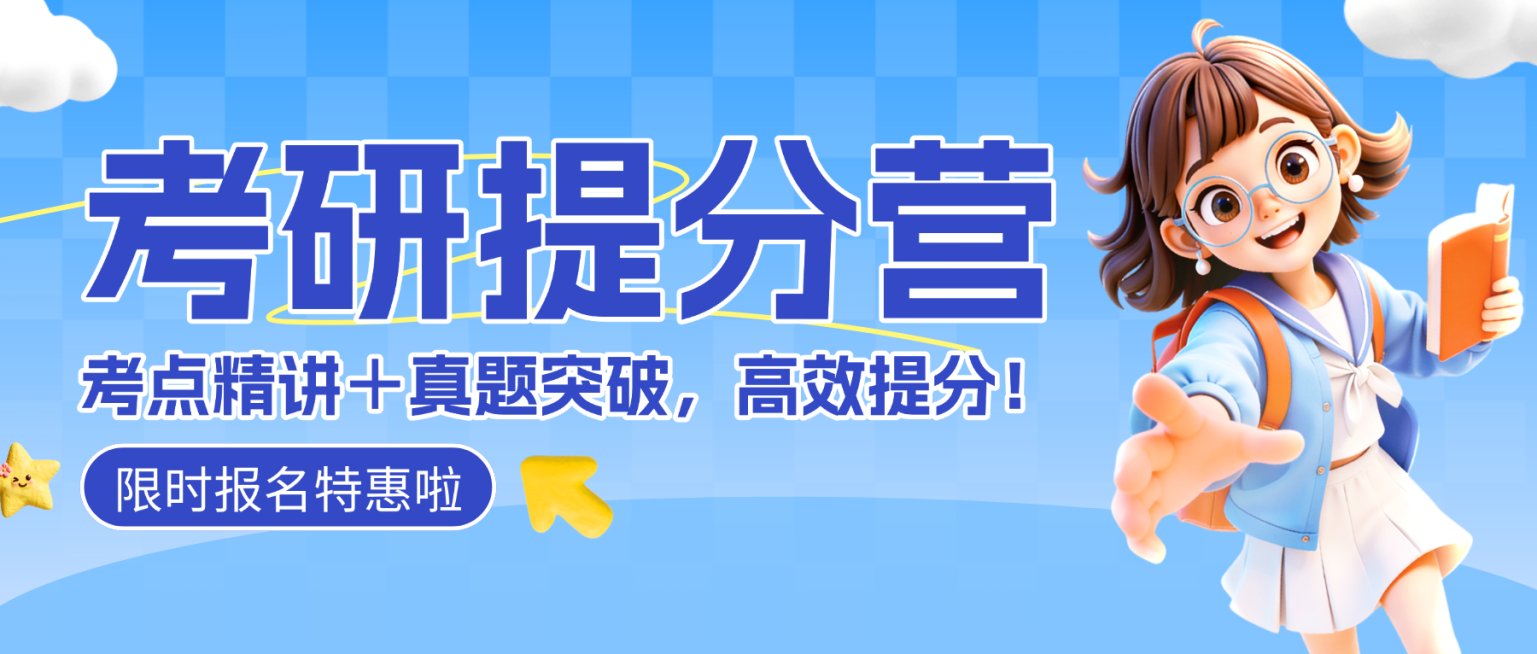 蓝色卡通考研提分培训班招生微信公众号首图预览效果