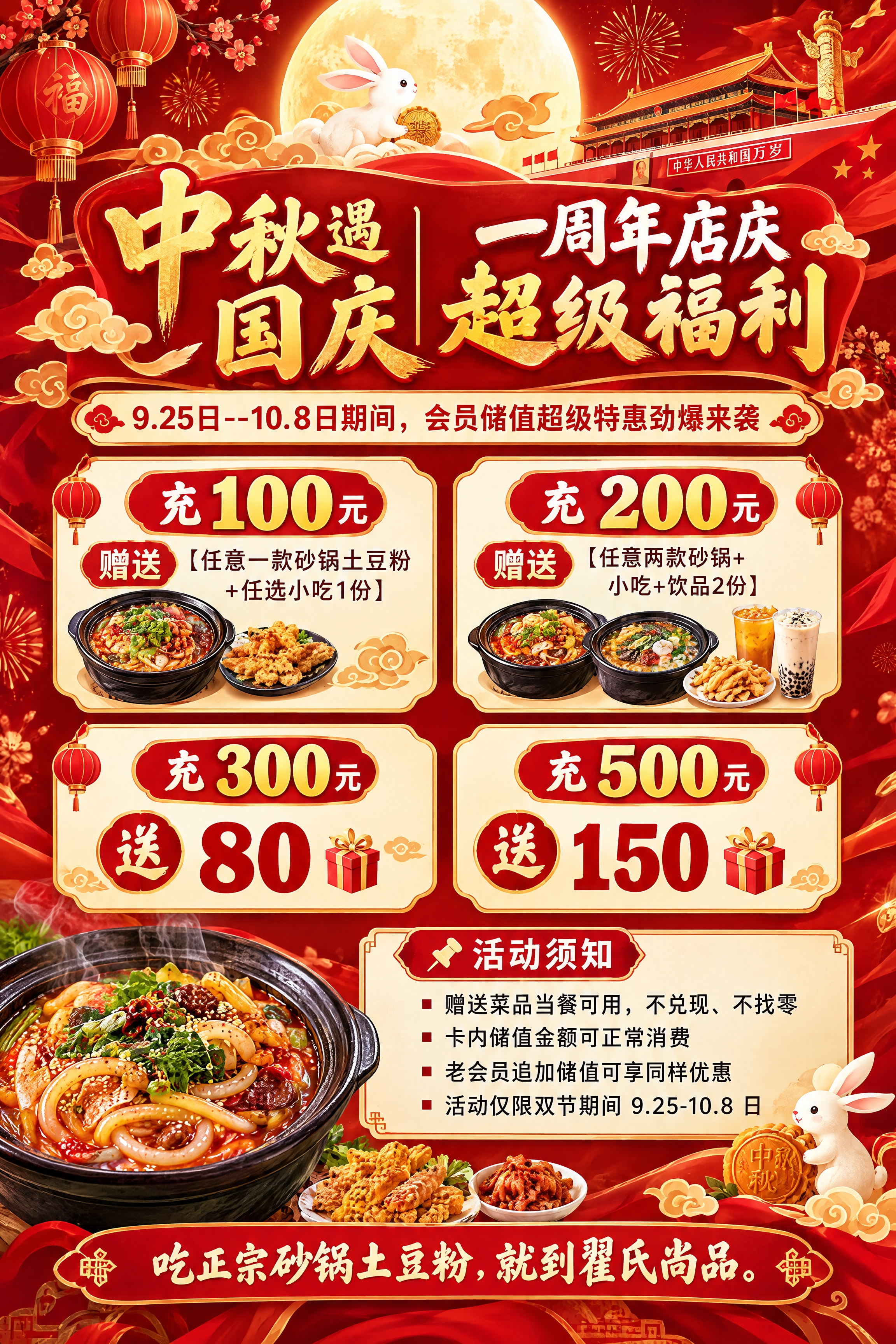 中秋遇国庆双节主题餐饮促销海报，竖版6:9比例，喜庆热闹的中国… - 图片创意预览