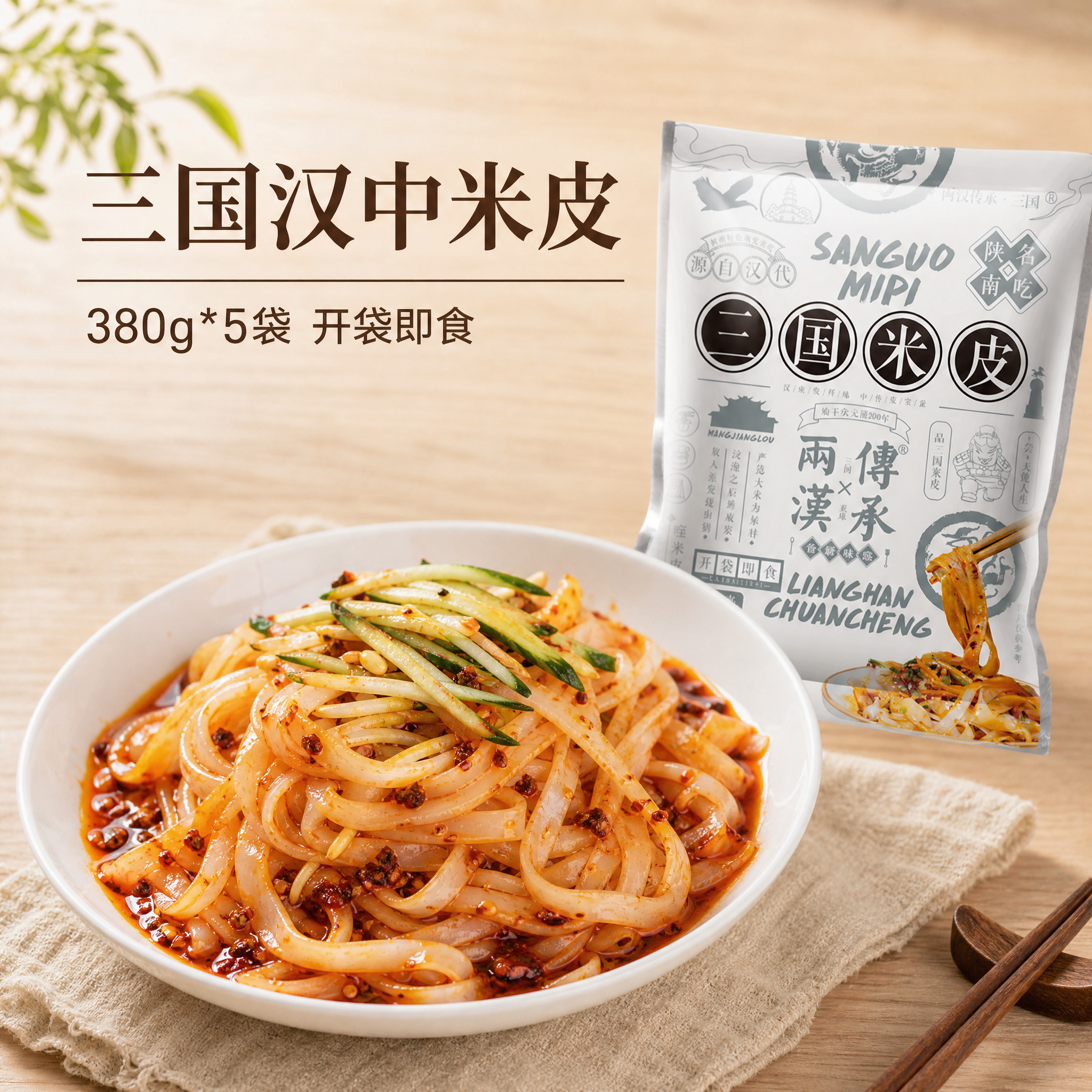 小红书ins简约风三国汉中米皮电商主图第1张（封面），1:1正… - 图片创意预览