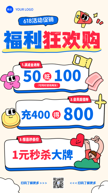 商超百货618活动促销优惠券打折活动卡通风竖版海报预览效果