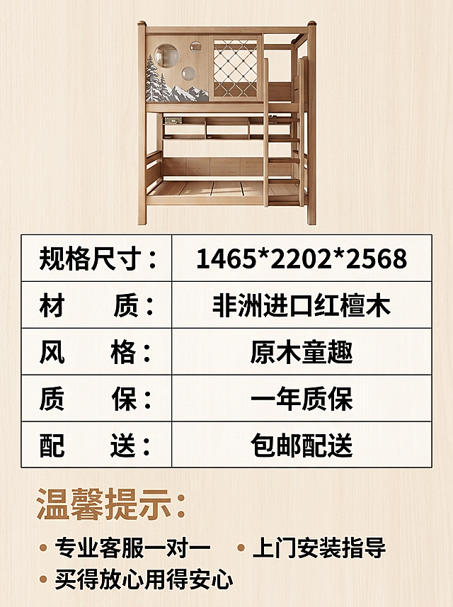 儿童实木树屋床详情页第五屏：规格参数与售后保障。顶部放置完整产品全景图，下方表格形式展示：规格尺寸：1465*2202*2568；材质：非洲进口红檀木；风格：原木童趣；质保：一年质保；配送：包邮配送。最底部温馨提示：专业客服一对一，上门安装指导，买得放心用得安心。背景浅原木色，排版简洁清晰，文字大小对比分明，比例 3:4，2K分辨率，干净整洁。
