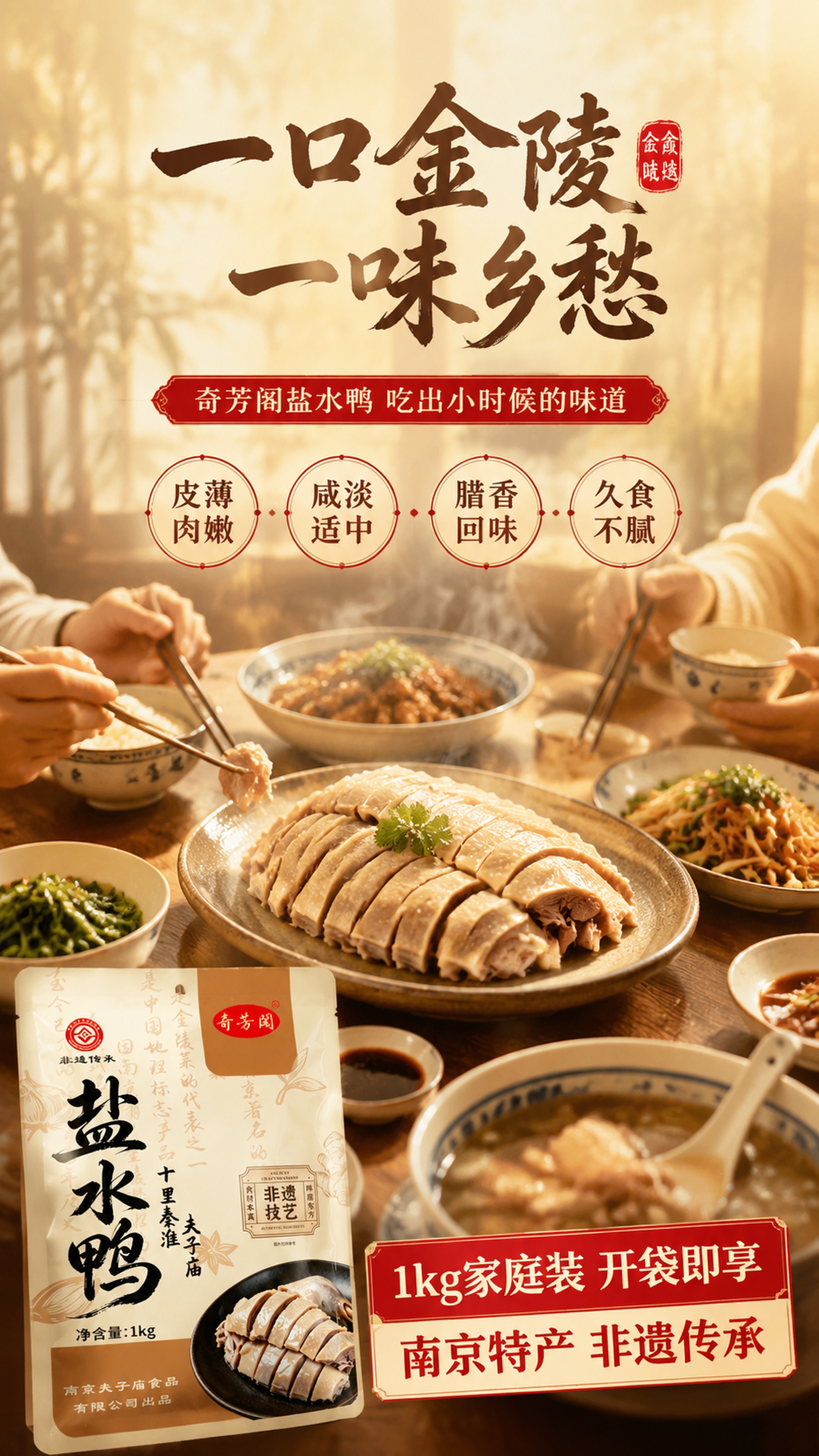 [第15屏] 收尾转化-回味金陵味道囤货装号召。本屏使用【图1… - 图片创意预览