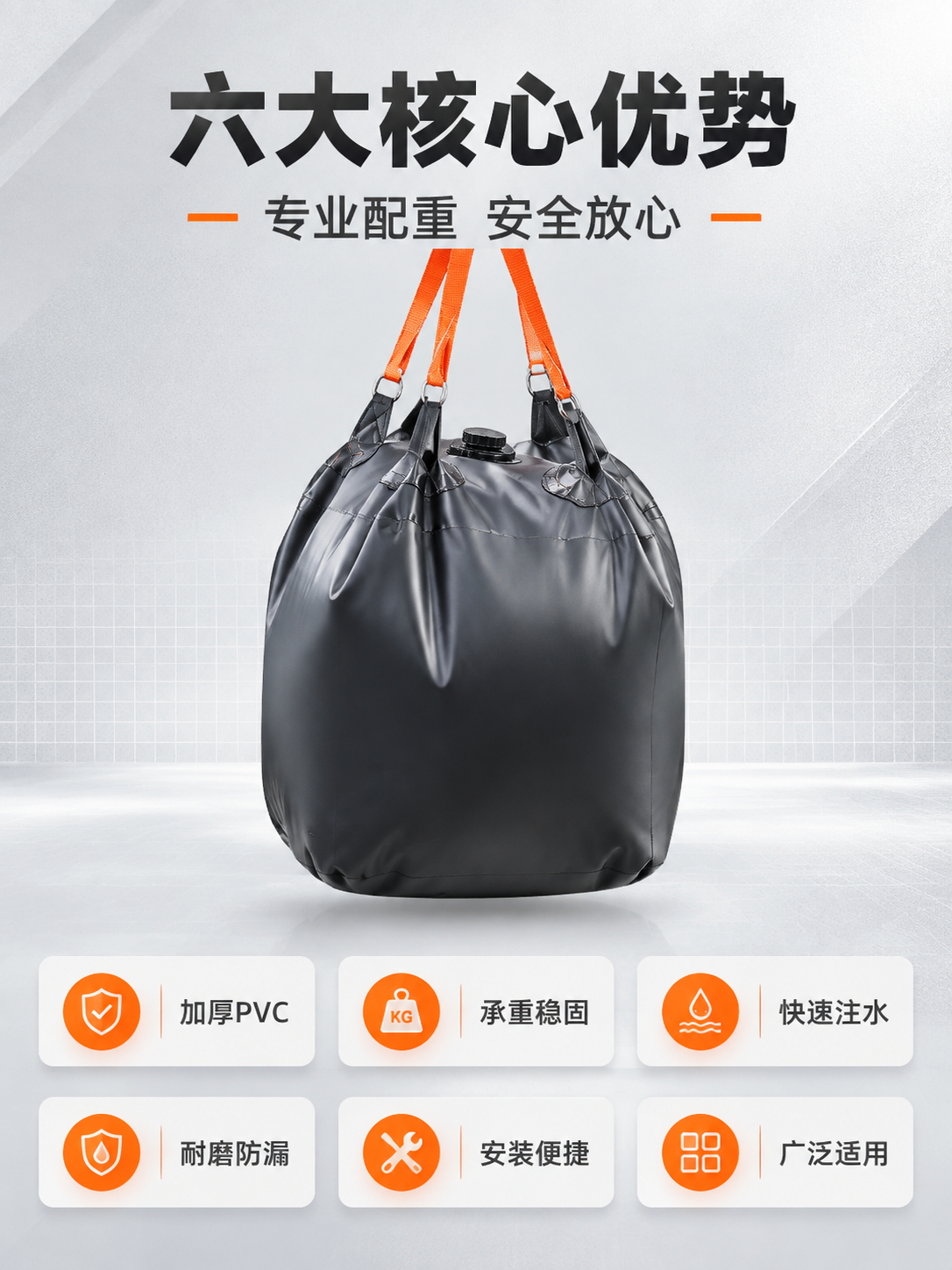 [商品] 使用【图1】黑色桁架配重水袋；保留黑色PVC材质、橙… - 图片创意预览