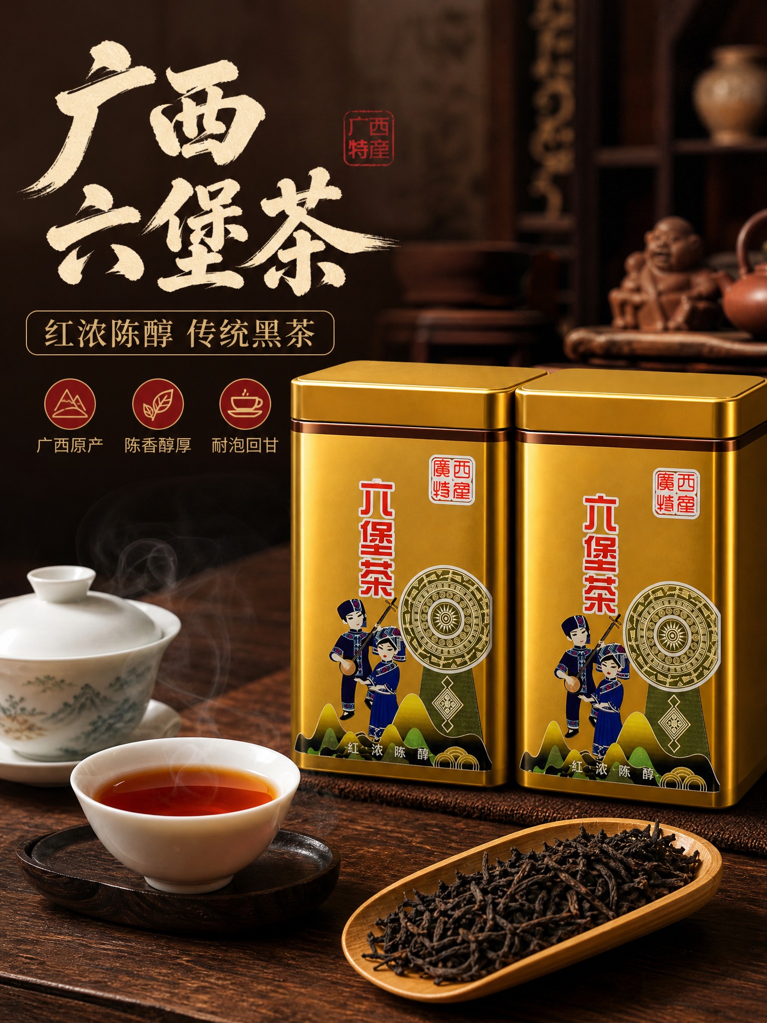 [商品] 使用【图1】广西六堡茶金色铁罐装；保留双罐并排金色金… - 图片创意预览