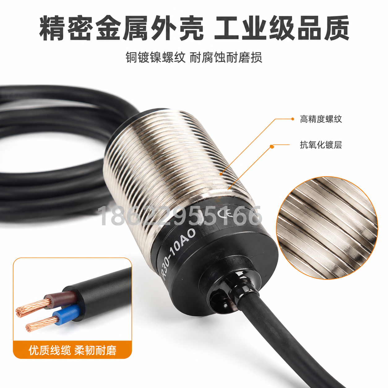 [主图-2] 材质细节特写，突出接近开关金属螺纹外壳的精密工艺… - 图片创意预览