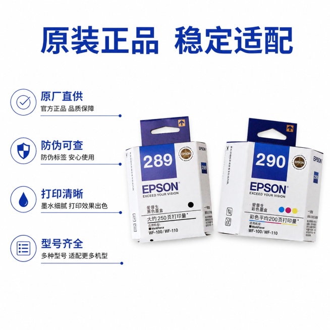 [主图-2] 爱普生墨盒核心卖点展示图。
[氛围风格] 专业电商简洁风格，清晰展示产品亮点。
[画质] 商业摄影质感，光线均匀通透，文字清晰，产品细节真实。
[元素] 产品主体保持与原图完全一致的外观预览效果