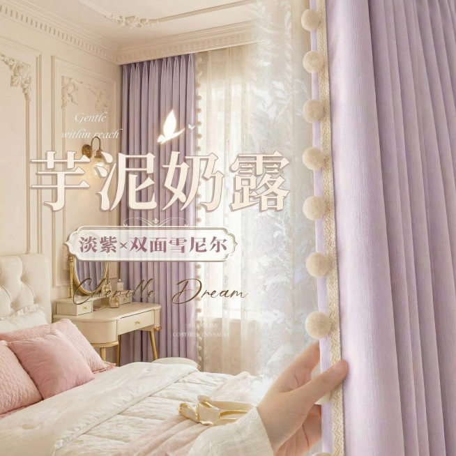 不改变窗帘的面料材质，切换不同的家装场景（最好是梦幻少女奶油风），改变角度，保留文字，一次生成4张；预览效果