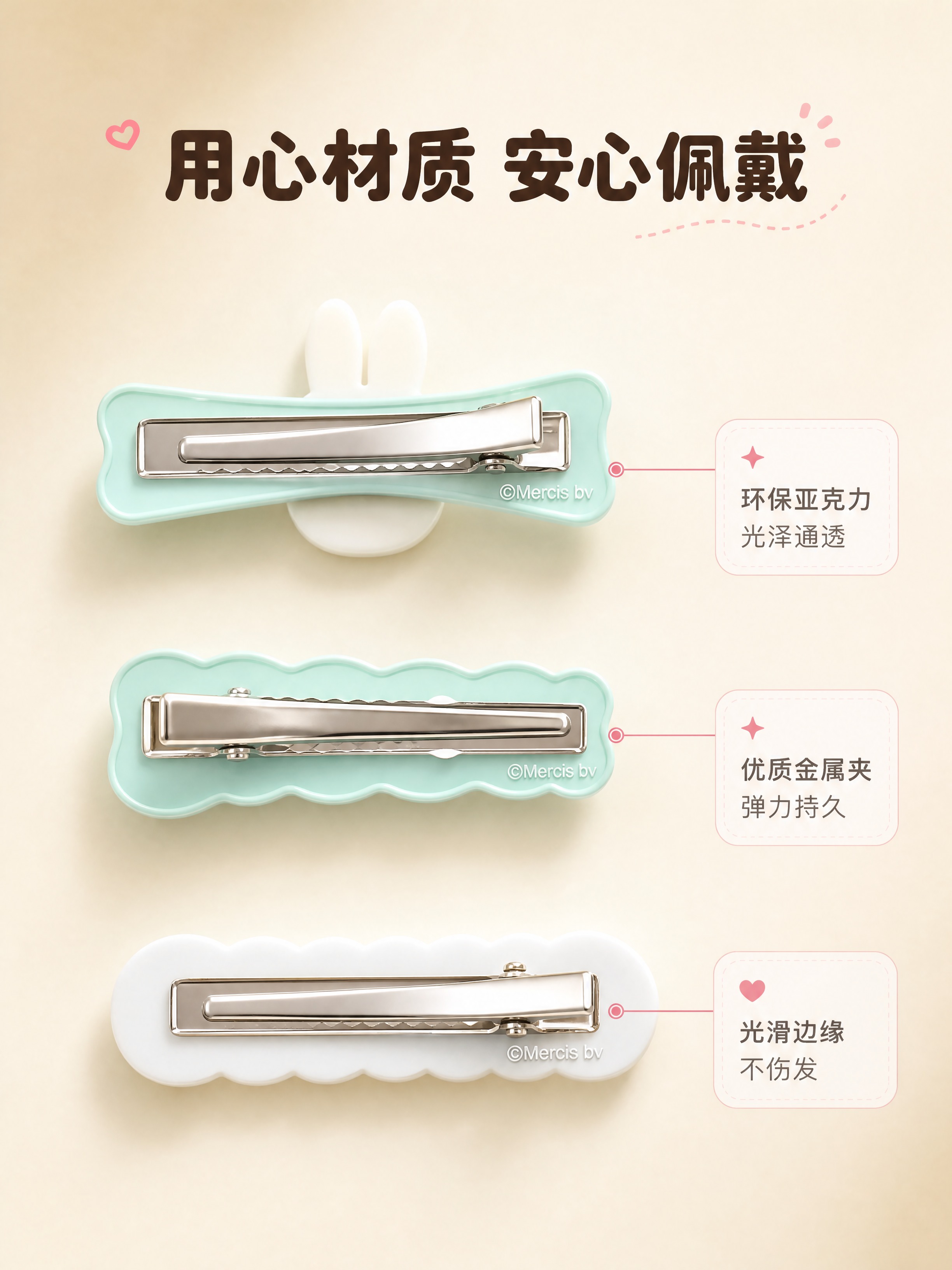 [商品] 使用【图4】薄荷绿米菲发夹背面图；保留三款发夹背面结… - 图片创意预览