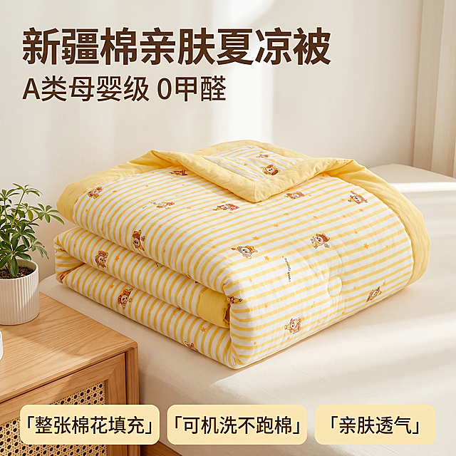[主图 1] 新疆棉夏凉被卖点展示首图。
[氛围风格] 温馨居家生活感，清新明快夏日氛围
[画质] 商业摄影质感、光线柔和通透、产品清晰真实、画面干净高级。
[元素] 夏凉被叠放展示，整体蓬松饱满，保持夏凉被外观（即物理结构、材质质感、黄白条纹卡通图案）与输入产品图绝对一致，杜绝任何变形和色差，精细化处理。背景为简洁干净的卧室浅色墙面，搭配浅木色床头柜，点缀一株小绿植营造温馨氛围。商品主体占比严格控制在70%左右，画面满屏无边框。
[光影] 午后暖调自然光从侧面射入，形成柔和光斑，整体光影通透不灰蒙，主光清晰勾勒产品轮廓，辅光填充暗部保留层次，突出夏凉被蓬松柔软的质感。
[配色] 主色调提取产品本身的暖黄色与米白色，搭配浅木色与浅绿植绿色，整体清新柔和。
[视角构图] 俯视45度角平视构图，视觉中心聚焦叠放的夏凉被，背景简洁浅景深，突出主体。
[文字版式] 左上负空间左对齐留安全边距，主标题“新疆棉亲肤夏凉被”，采用最大号粗体棕色无衬线字体；副标题“A类母婴级 0甲醛”，字号为主标题一半，浅棕色；底部通栏排列三个轻标签：「整张棉花填充」「可机洗不跑棉」「亲肤透气」，每个标签为浅黄底深棕色字，文字清晰醒目，均放置在负空间不遮挡主体。
[比例分辨率] 1:1比例，2k分辨率，文字清晰锐利，超高清。
[负向提示词] 变形，水印，文字错乱，产品图模糊，背景杂乱，配色刺眼，遮挡主体