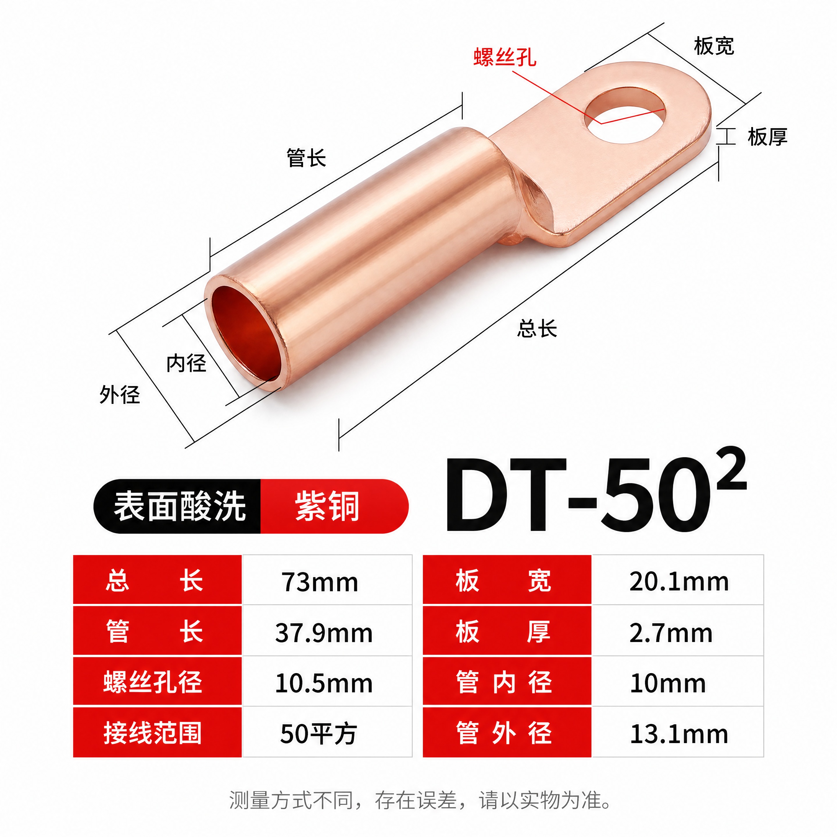 [商品] 使用【图1】中的DT-50紫铜鼻子带尺寸标注图；保留… - 图片创意预览
