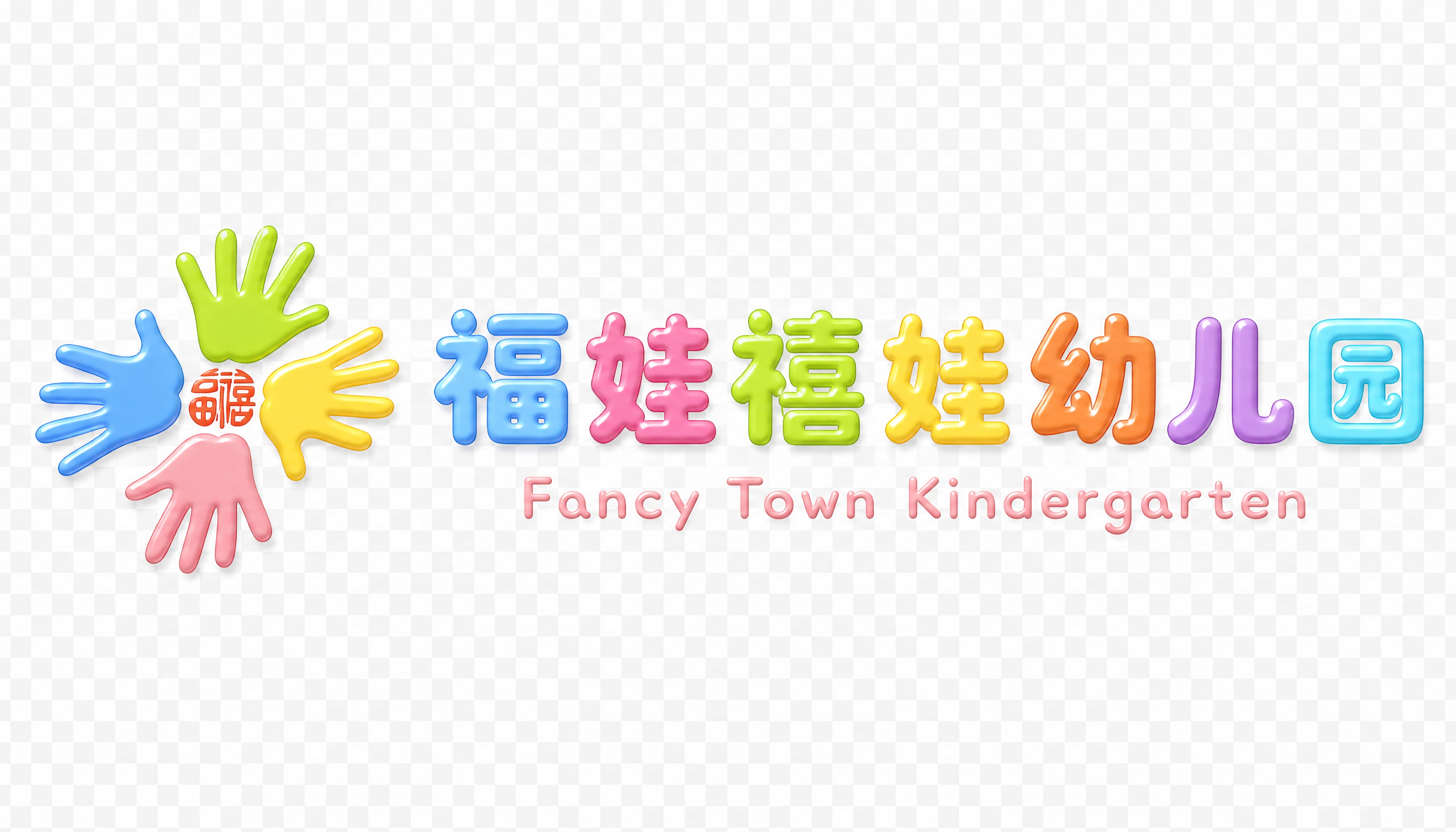 幼儿园品牌logo标识设计，左侧为彩色手掌logo（四只颜色分… - 图片创意预览