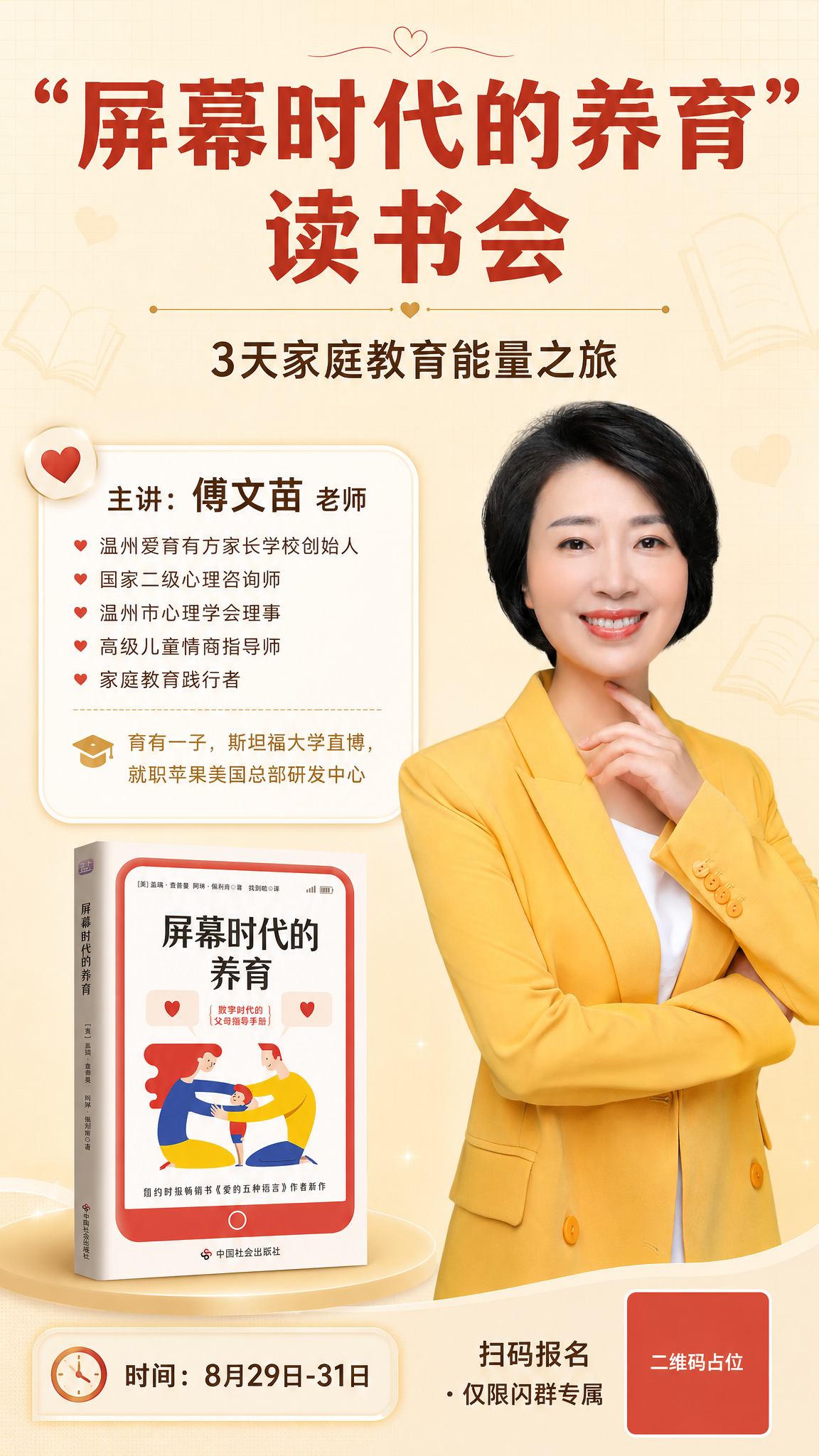 家庭教育读书会招生海报，竖版9:16，米黄温暖信任风格。画面顶… - 图片创意预览