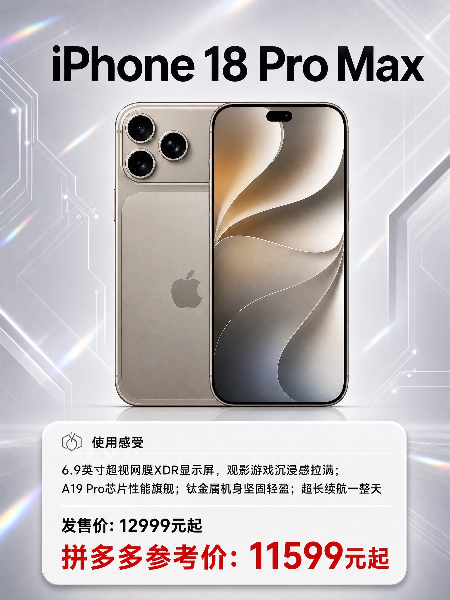 一张竖版3:4比例的iPhone 18 Pro Max手机促销… - 图片创意预览