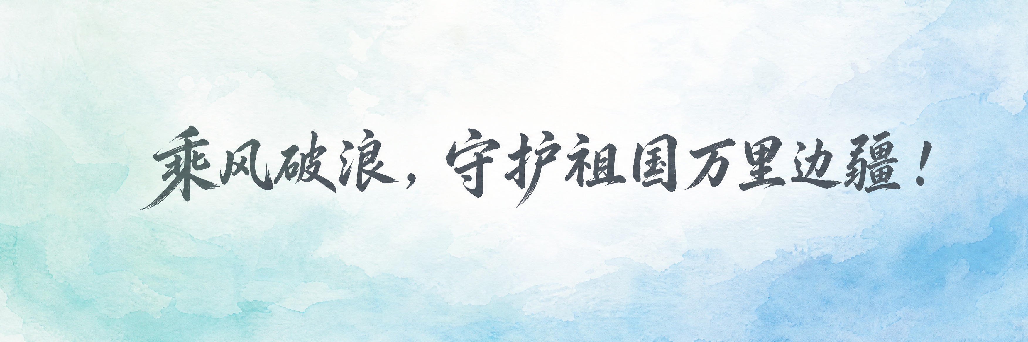 手拉旗设计，横版长条形，手绘水彩风格渐变背景，清爽浅色系，淡青… - 图片创意预览