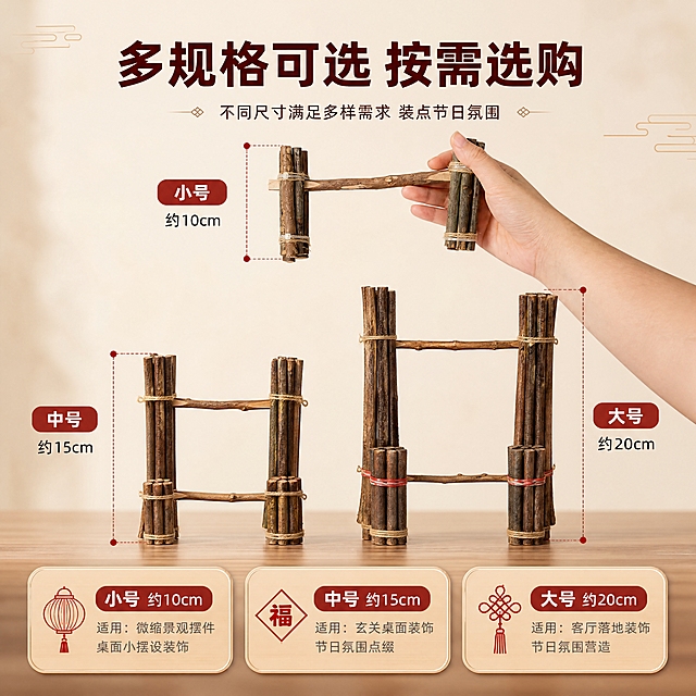 [商品] 使用【图2】【图4】【图5】喜庆小捆柴摆件（含不同尺寸规格）；保留各尺寸树枝麻绳捆扎结构、大小比例关系；商品处理：保留原有尺寸比例，整齐排列展示。
[画面] 目标：尺寸规格展示，真人手持参照体现大小。构图：上方真人手持小号摆件展示尺寸，下方三款不同规格摆件并列对比；主体占画面65%；角度：正面；景别：中景；阅读动线：从上至下；前中后景：前景摆件、中景手持展示、后景暖米白背景。
[视觉] 套系策略：风格=中式喜庆文创商业摄影；标题字=阿里巴巴普惠体粗体；正文字=阿里巴巴普惠体常规；主色=暖木棕+中国红点缀；背景延展=暖米白渐变背景；强调色=朱红色，仅用于小面积图标、引线和标签；标题色=深棕红；正文色=暖深灰；组件=圆角暖木色信息卡、细线引线标注尺寸、中式纹样点缀；光影=正面暖柔光，清晰展示尺寸对比。
[文字] 顶部主标题「多规格可选 按需选购」，下方三款分别标注：「小号 约10cm」「中号 约15cm」「大号 约20cm」，配文字说明适用场景，文字横向排版。
[规格] 图片比例1:1正方形，4K分辨率，负向提示：避免变形、错字、文字过小、冷蓝背景、极限词、环保/天然/原生态词汇、小标致图案、淘宝平台违禁词。