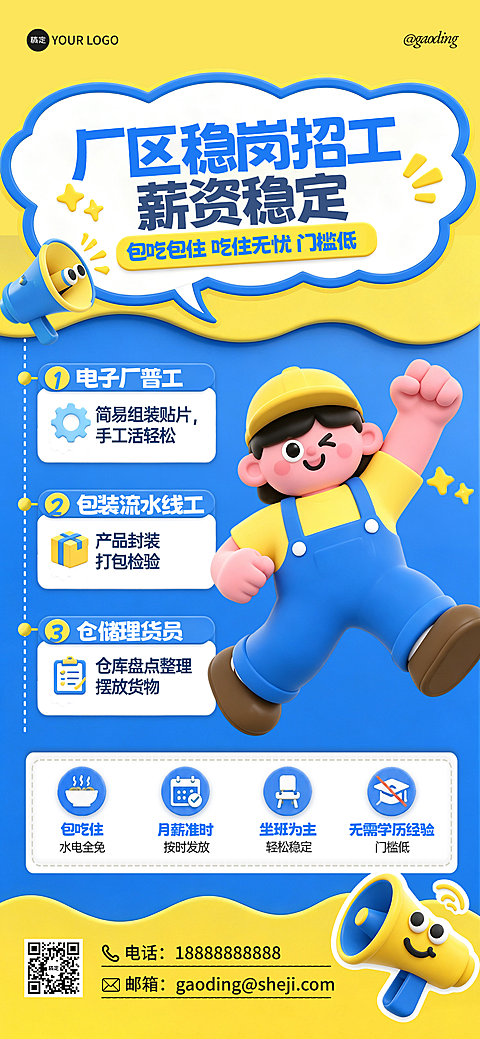 厂区普工仓储理货包吃住招工招聘海报