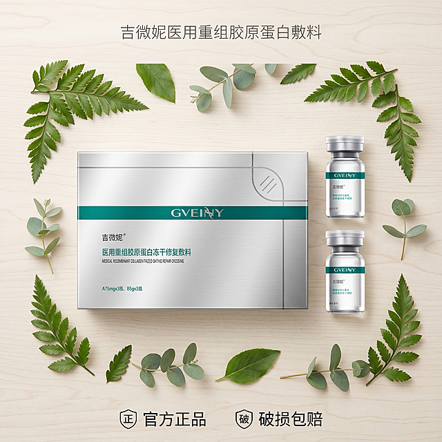 [主图-5] 产品全家福展示主图
[氛围风格] 森系干净高级风
[画质] 商业摄影质感，光线柔和通透，产品清晰真实，画面干净高级
[元素] 产品包装盒和两瓶敷料整体平铺展示，摆放在浅原木色背景上，周围用新鲜绿植叶片自然点缀，整体排列整齐干净。保持每个产品外观、结构、颜色与输入产品图完全一致，杜绝任何变形色差。商品整体占比约65%，满屏无边框
[光影] 均匀柔和顶光，产品立体感强，细节清晰，反光自然
[配色] 原木浅底色搭配清新绿色点缀，产品本身银灰深绿突出
[视角构图] 轻微俯视平铺构图，Knolling整齐排列，所有产品完整展示
[文字版式] 底部放置两个服务图标和文字：左侧「官方正品」，右侧「破损包赔」，小字深灰色，居中排列。顶部浅灰色小字写"吉微妮医用重组胶原蛋白敷料"，品牌名保留原字体配色
[比例分辨率] 1:1比例，2k分辨率，文字清晰锐利，超高清
[负向提示词] 变形，水印，文字错乱，产品模糊，背景杂乱，夸张宣传
