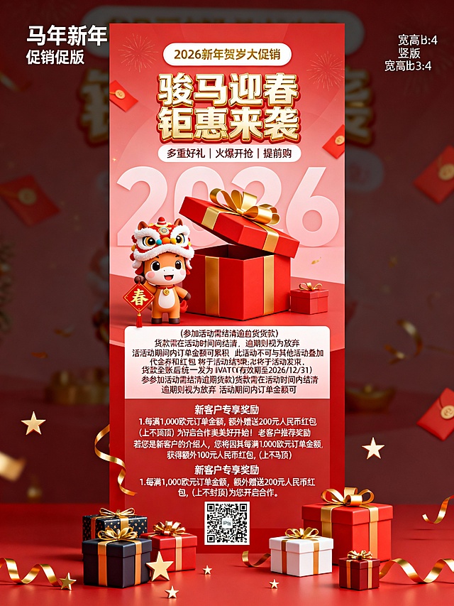 生成类似风格马年促销海报