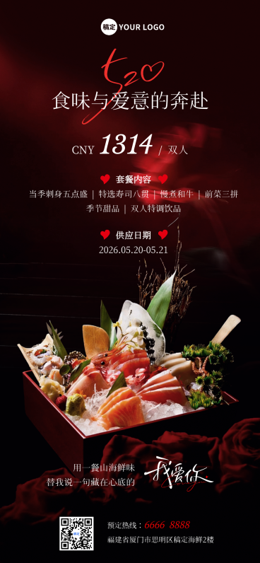 520餐饮酒店海鲜套餐 手机海报KV预览效果