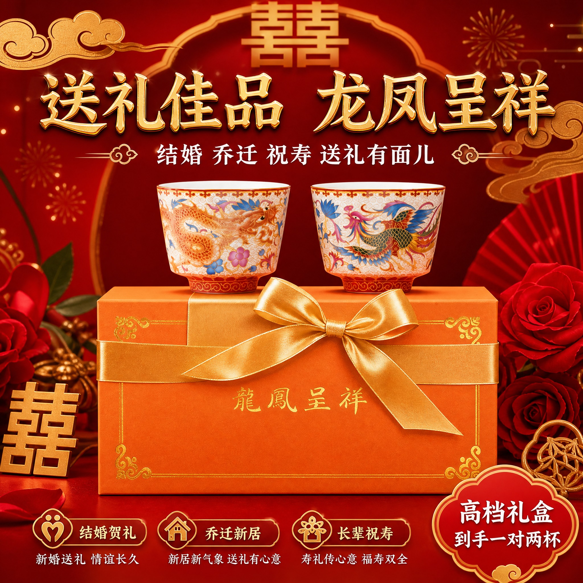 [主图-6] 送礼场景 礼盒包装展示 龙凤呈祥寓意 结婚乔迁送… - 图片创意预览