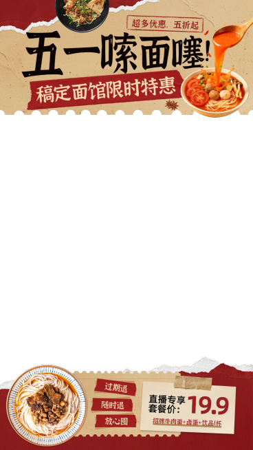 餐饮美食门店中式正餐产品营销促销直播间贴片预览效果