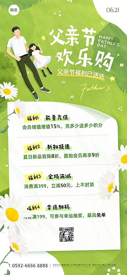 父亲节清新感节日活动营销全屏竖版海报