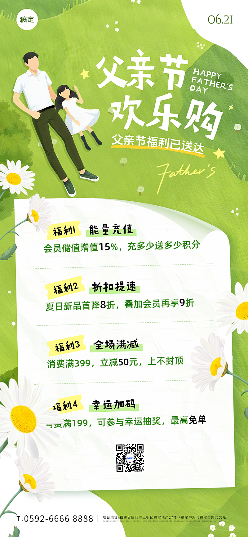 父亲节清新感节日活动营销全屏竖版海报