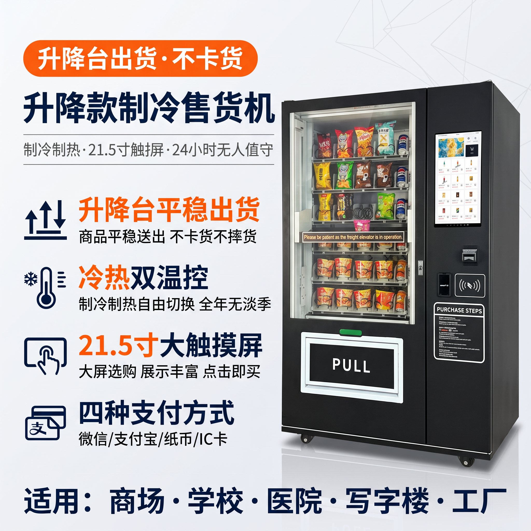 [主图-1] 升降款制冷售货机首图，左文右图布局，浅灰白背景突… - 图片创意预览