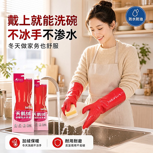 [主图-4] 真人使用场景：亚洲女性戴手套洗碗清洁。
[统一基调] 风格=抖音兴趣电商场景化实拍风格；标题字=粗黑体；正文字=无衬线黑体；主色=红白；背景延展=暖米白到浅灰渐变+真实家庭厨房氛围；强调色=深蓝，仅用于标签徽章和引线；标题色=深红；正文色=深灰；组件=圆角信息卡、圆形徽章、细线引线；光影=左侧自然窗光。
[画面] 亚洲成年女性在厨房水槽前洗碗，双手佩戴星宇红宇红色天鹅绒保暖防水家务手套（加长袖口、掌面防滑纹理），一只手拿海绵擦拭滴着泡沫的碗，水龙头流水，水花自然飞溅，人物穿着暖色针织衫和围裙，面部表情轻松自然，人物占画面55%；背景温馨家庭厨房，碗柜、餐具、绿植虚化。
[光影质感] 真实家庭场景自然光，左侧窗光为主光，水面和泡沫反光自然，手套防水层微光，氛围温暖真实。
[配色] 暖米白与浅灰背景，红色手套为视觉焦点，厨房暖木色和餐具点缀，泡沫水滴自然白色。
[文字版式] 左下主标题"戴上就能洗碗 不冰手不渗水"，副标题"冬天做家务也舒服"；右上角圆形徽章"防水防油"；底部信息点：加绒保暖 / 耐用耐磨，各配图标。文字横向排布，不遮挡手套和人物。
[输出要求] 1:1方形，2K分辨率，中文文案清晰可读。负向：变形，错字，文字过小，水印，平台logo，手套颜色偏差，人物面部扭曲，多余手指，竖排文字。