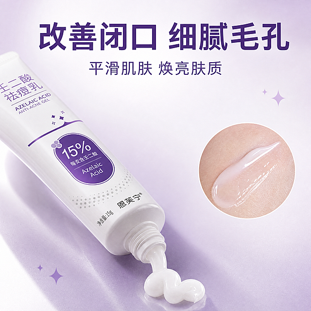 [主图-4] 改善闭口功效展示图，聚焦改善闭口细腻肌肤卖点；[氛围风格] 简约专业护肤展示风，干净高级；[画质] 商业微距摄影质感，细节清晰细腻；[元素] 壬二酸祛痘乳软管局部特写，管口挤出细腻柔滑的乳体质地，旁边搭配画中画小图展示产品涂抹在肌肤上的清爽状态，背景是浅紫色渐变的干净台面，点缀少量细碎的淡紫色星光装饰元素，保持产品外观与原图完全一致，无变形色差，商品主体占比70%；[光影] 侧柔光打亮乳体质地，突出膏体的细腻丝滑质感，高光柔和不刺眼；[配色] 主色调白色+淡紫色，整体色调柔和高级；[视角构图] 微俯视特写视角，聚焦产品管口和膏体质地，画中画放置在画面右下角，光影和主图统一；[文字版式] 画面上方放置超大号醒目主文案“改善闭口 细腻毛孔”，深紫色粗体大字，下方辅助文案“平滑肌肤 焕亮肤质”，文字大且醒目，排版在画面上方负空间，不遮挡产品主体；[比例分辨率] 1:1比例，2K分辨率，文字清晰可辨；[负向提示词] 变形，水印，文字错乱，产品模糊，膏体质地怪异，背景杂乱