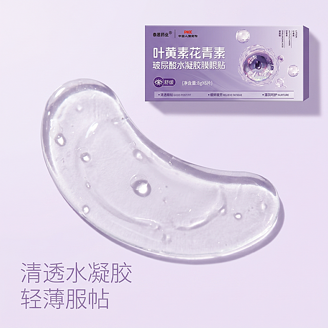 [主图 3] 叶黄素花青素玻尿酸眼贴质地展示图
[氛围风格] 真实水润质感展示，清透舒适氛围
[画质] 微距商业摄影，细节清晰锐利，质感真实
[元素] 拆开一片眼贴放置在干净的浅紫色背景上，极致微距特写展示水凝胶膜的清透质地，表面带有自然的水润光泽和细微水分子，产品包装盒放置在画面右上侧作为品牌展示，保持产品包装盒外观与输入产品图绝对一致，杜绝变形色差。
[光影] 侧向柔和自然光打透凝胶膜，突出水凝膜的通透感和水润质感，高光自然不溢出
[配色] 浅紫干净背景，水凝胶半透质感，整体清新干净
[视角构图] 斜侧俯视视角，眼贴占画面主体，产品盒点缀，构图主次分明
[文字版式] 左下角负空间标注"清透水凝胶 轻薄服帖"，浅紫色细字，不遮挡主体。
[比例分辨率] 1:1比例，2K分辨率，超高清。
[负向提示词] 变形，水印，文字错乱，质地模糊，背景杂乱