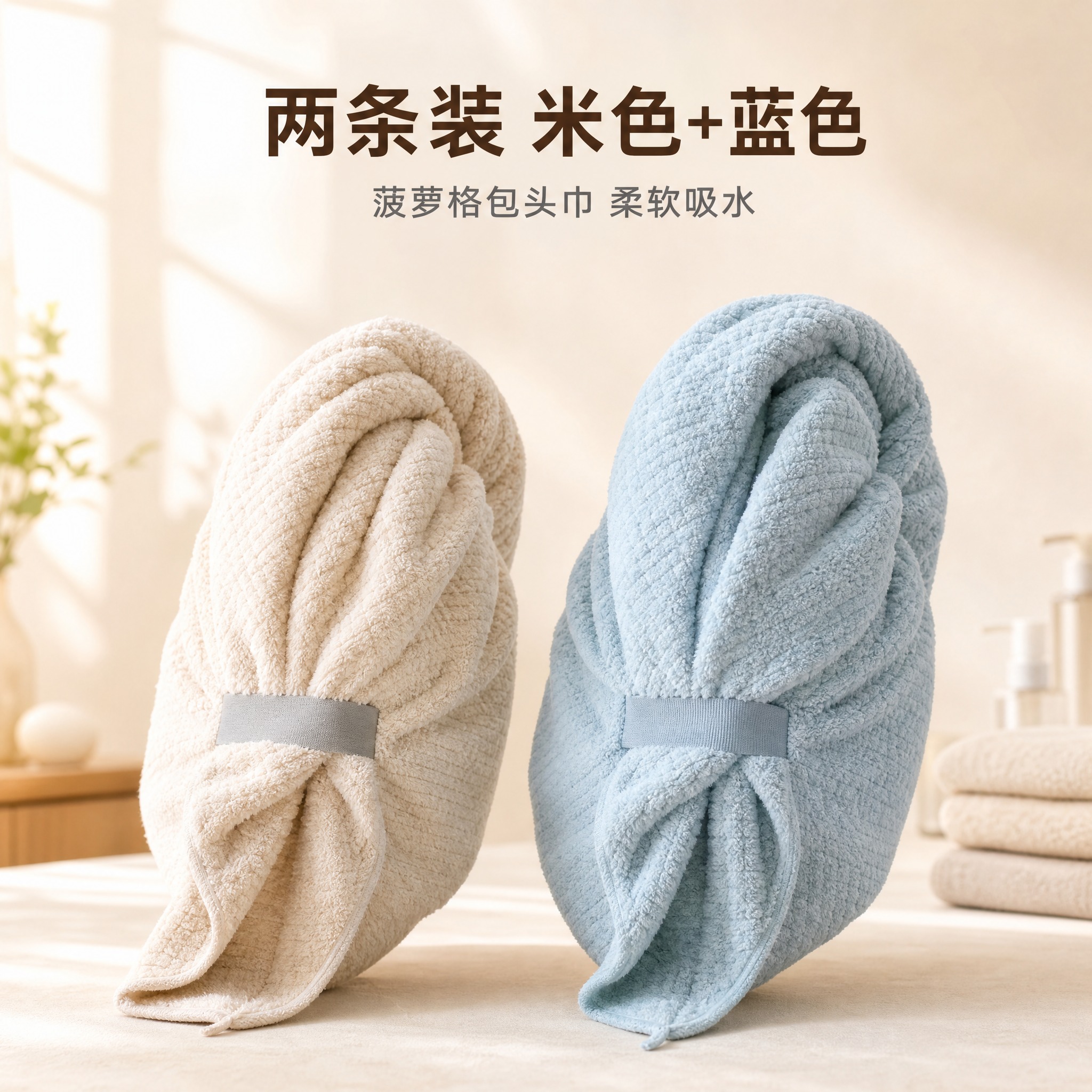 [主图-7] 米色+蓝色两条装菠萝格包头巾SKU组合展示图。… - 图片创意预览