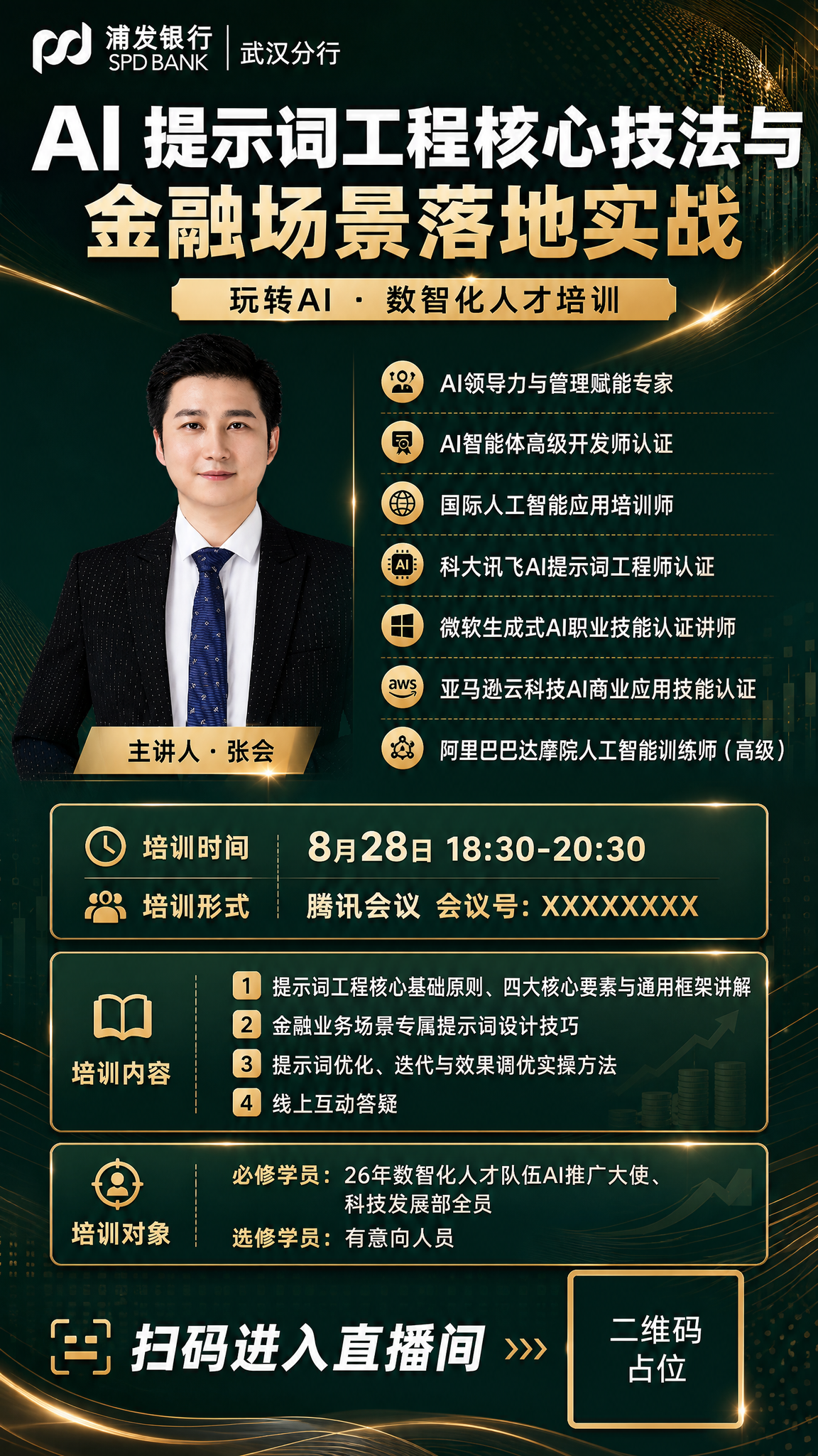 竖版金融科技培训海报，9:16比例，深墨绿配香槟金高端商务风格… - 图片创意预览