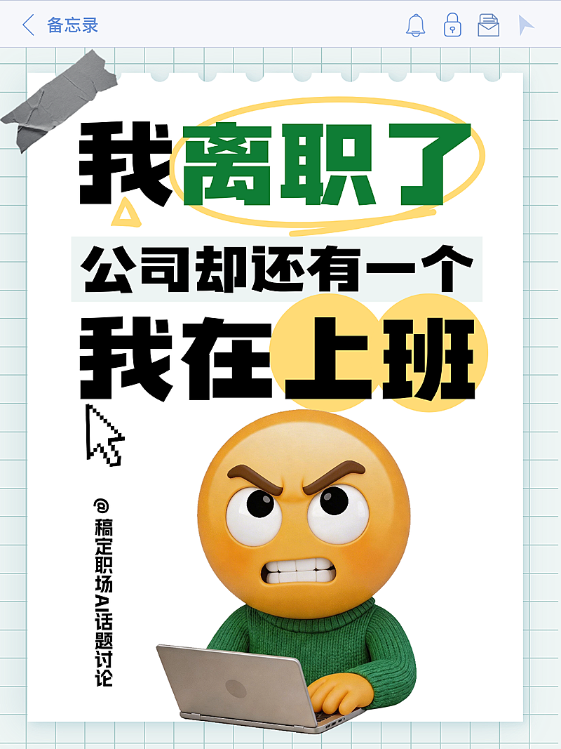 3D风emoji职场AI大字吸金小红书封面